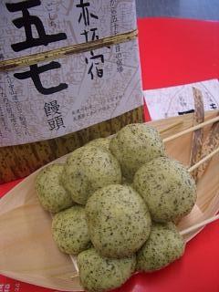 中山道赤坂五七饅頭